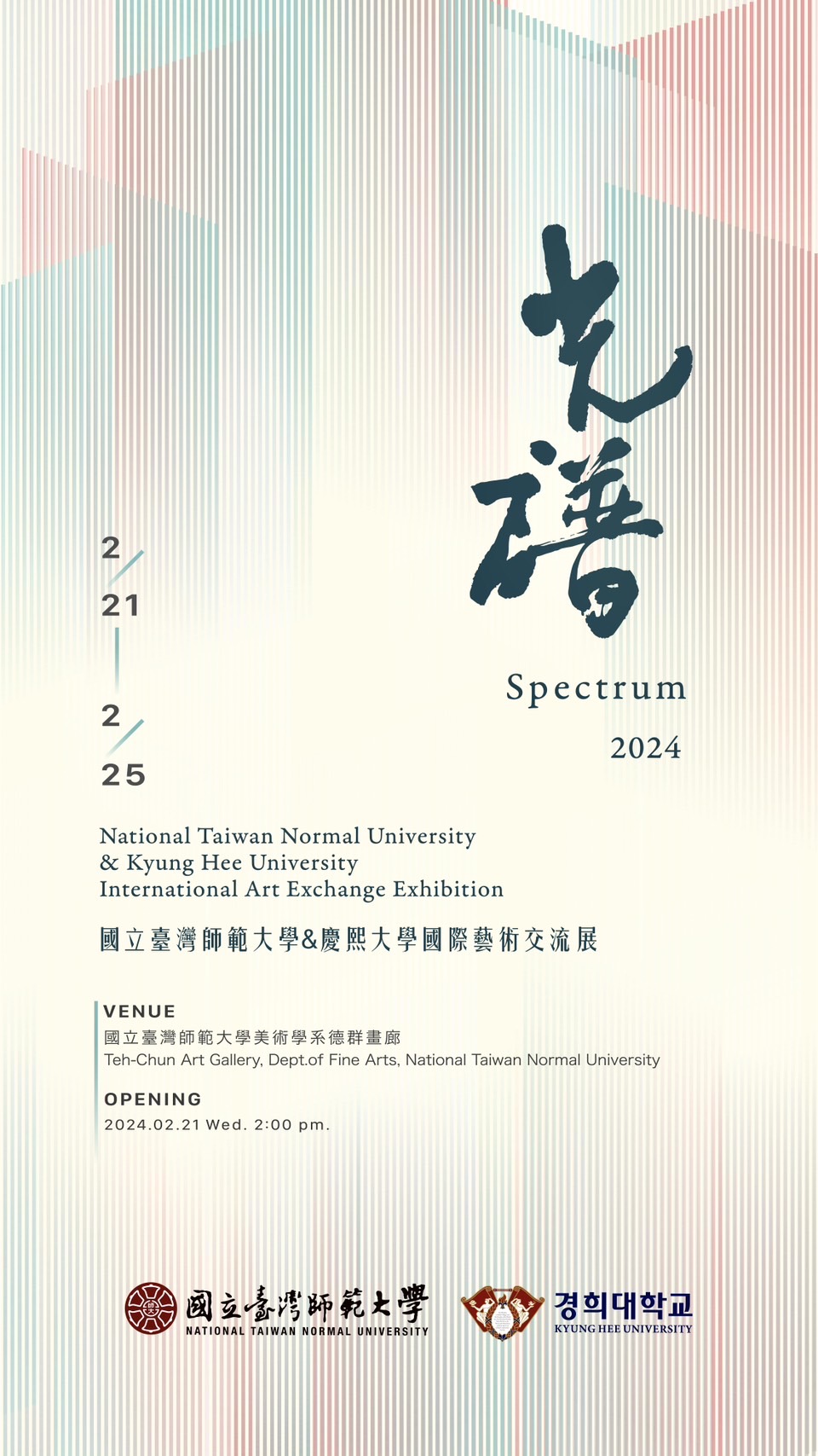 2024.02.21 Teh-Chun Art Gallery, 《光譜 Spectrum 展》