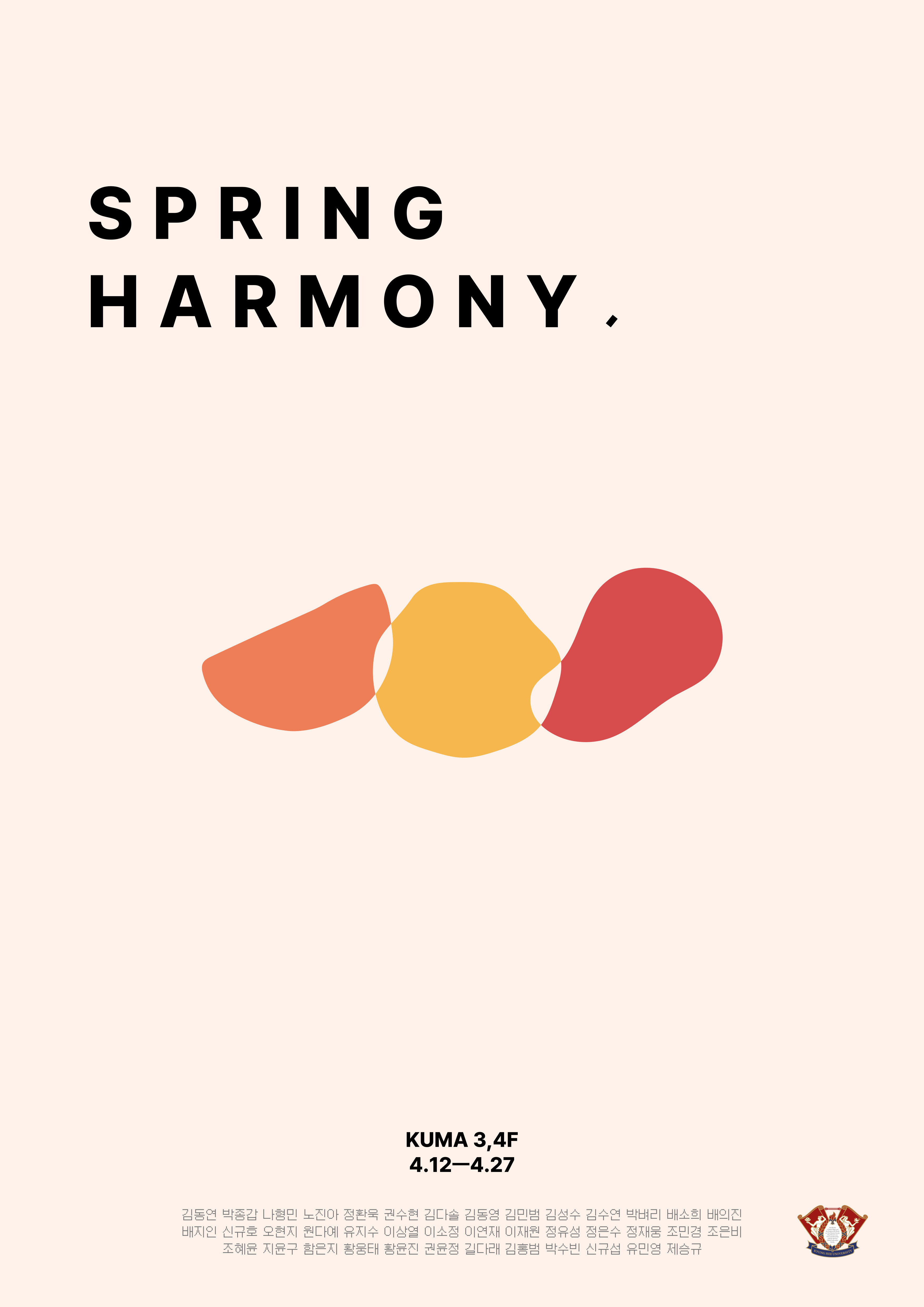 2025.04.12 KUMA미술관, 《Spring Harmony 展》