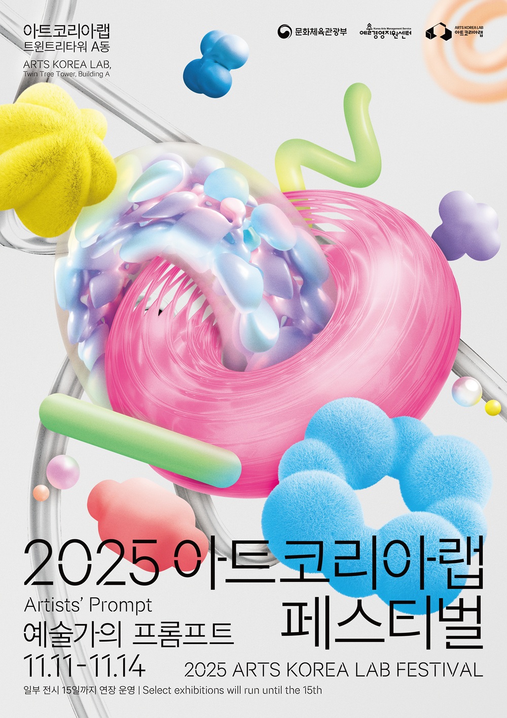 2025.11.11 아트코리아랩 